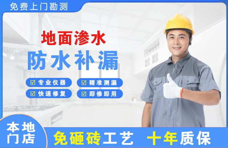 龙圩地面渗水维修