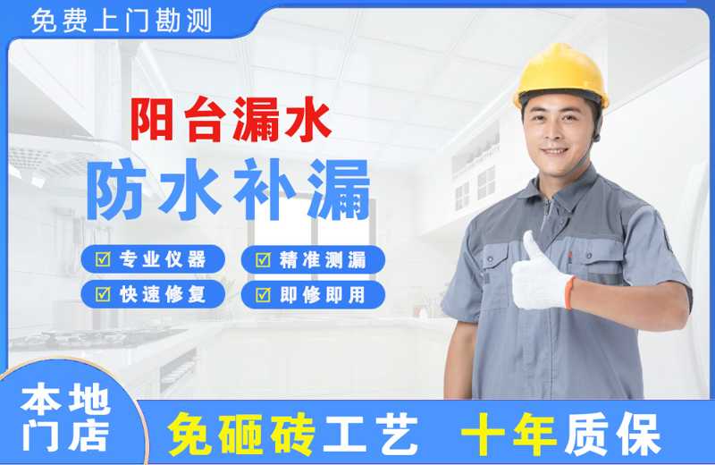 龙圩阳台漏水维修